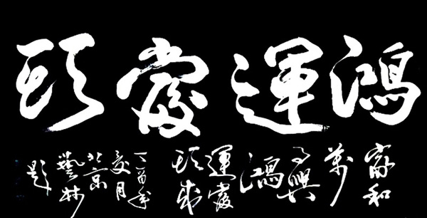 董廷超参展作品MK-17128238